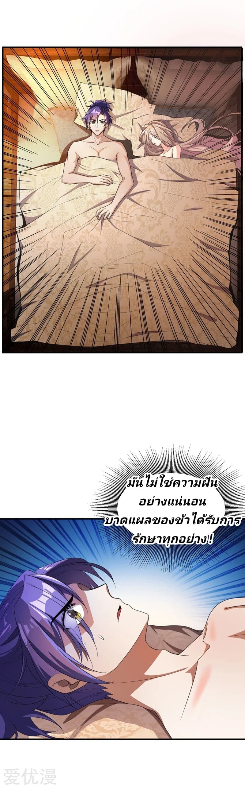 Rise of The Demon King รุ่งอรุณแห่งราชาปีศาจ 64-64