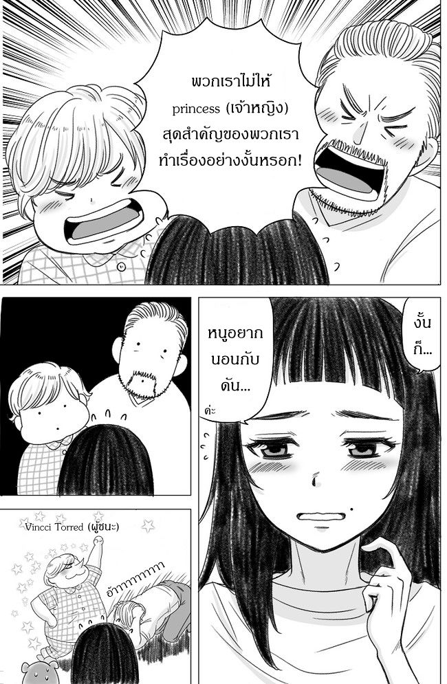 The Skinny Girl and The Chubby Boy ไอ้หมูตอนกับยัยกุ้งแห้ง 4-4