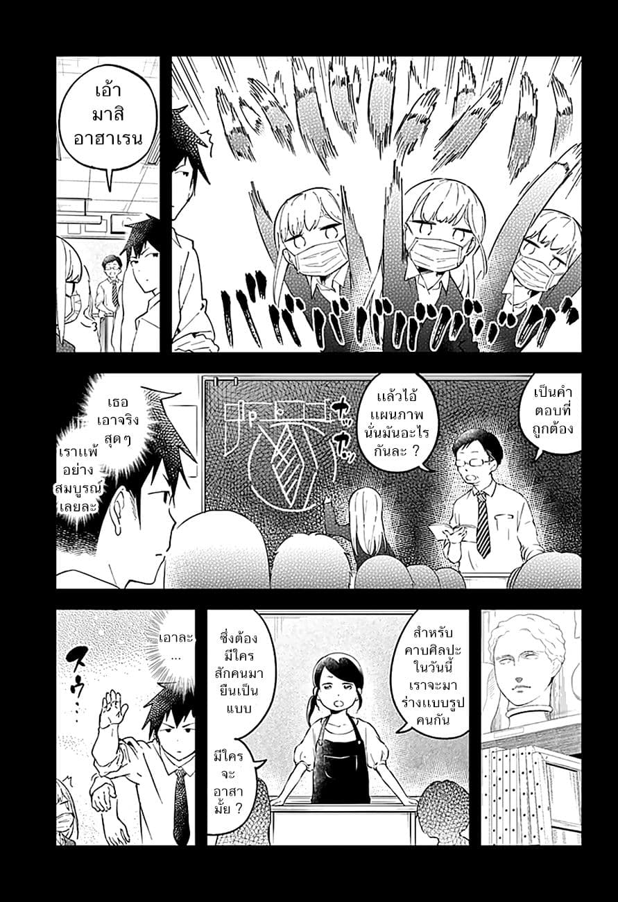 Aharen-san wa Hakarenai 14-ซิปกางเกง