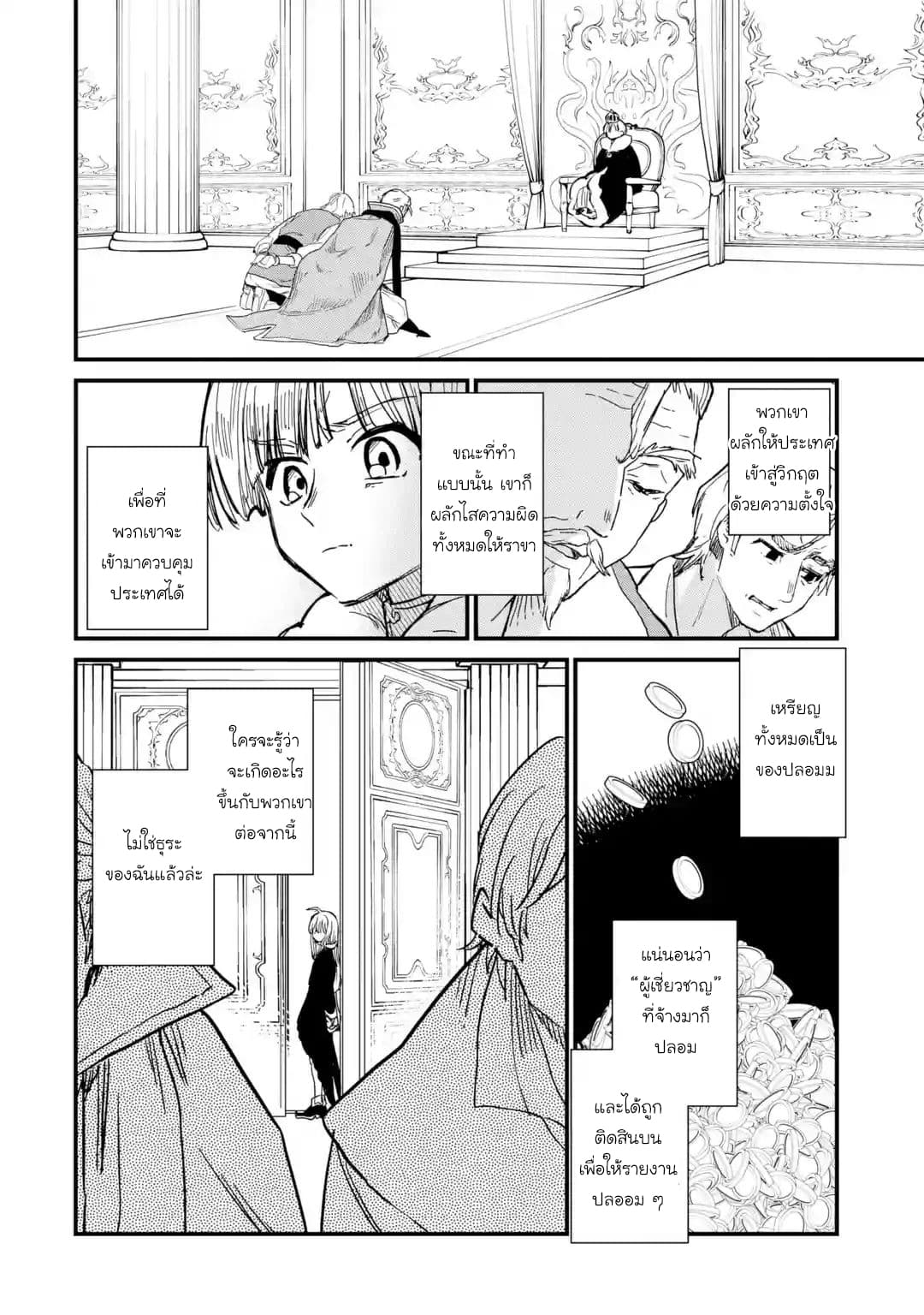 Majo no Tabitabi: The Journey of Elaina 3-การหาเงินทุน