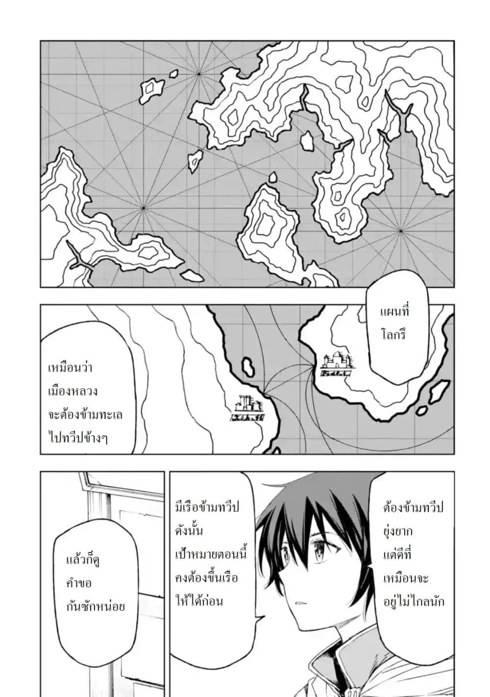Different World Reincarnation as a Sage แกร่งเกมเกิดใหม่ไร้พ่ายไปเลือกปราชญ์ 2-ไปถึงเมือง เทคโนโลยีก็ยังล้าหลังล่ะ