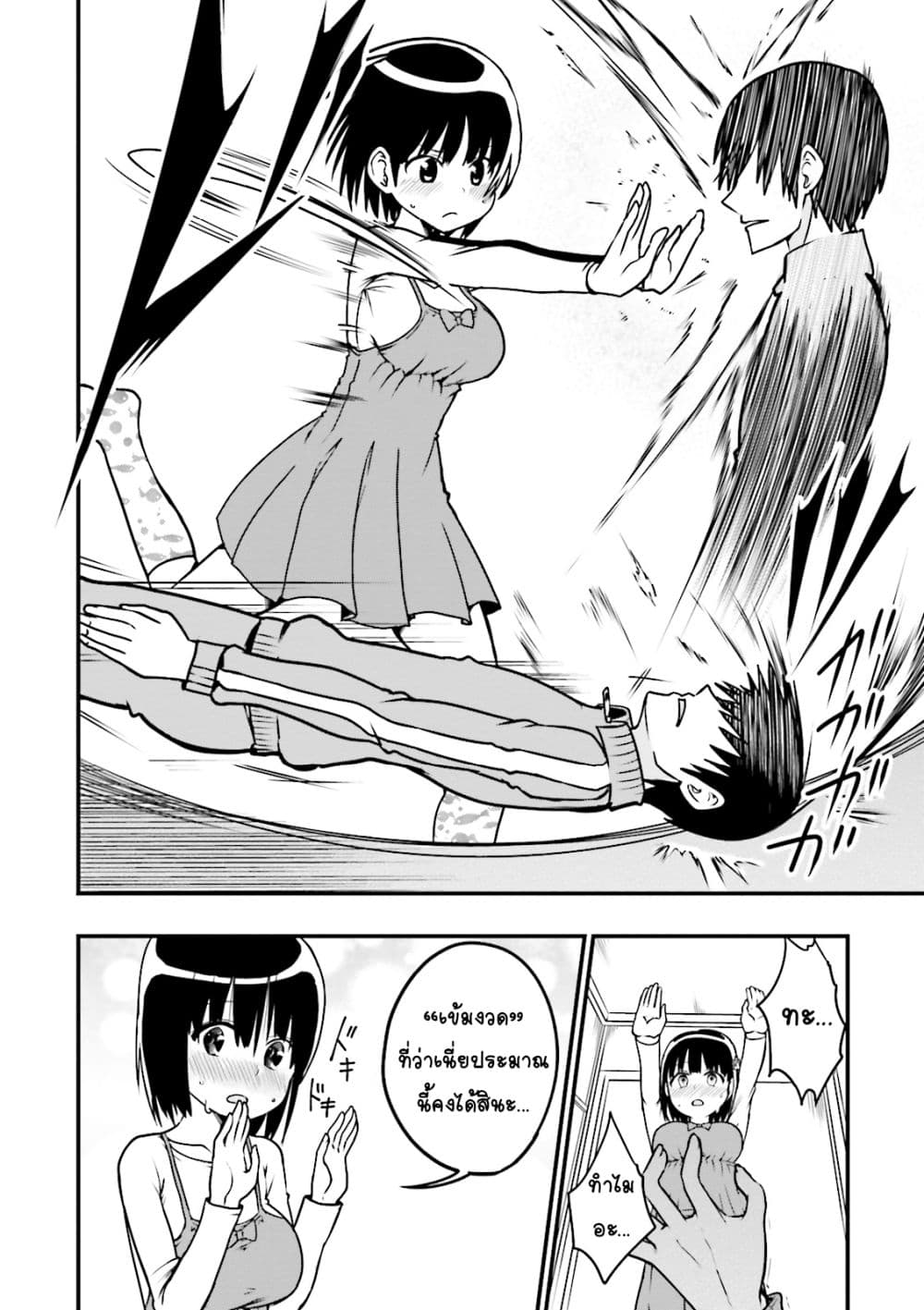 Tottemo Yasashii Amae-chan! 4-4