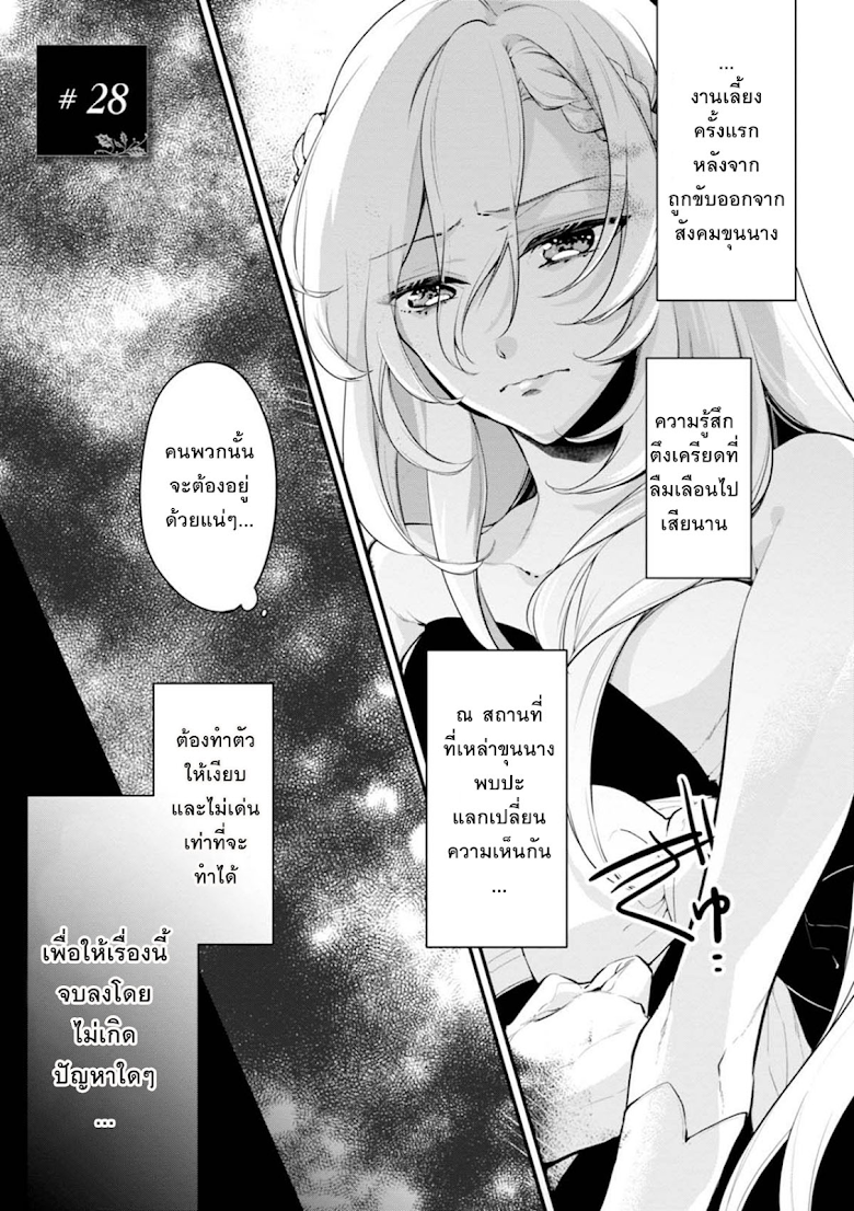 Koushaku Reijou no Tashinami 28-28