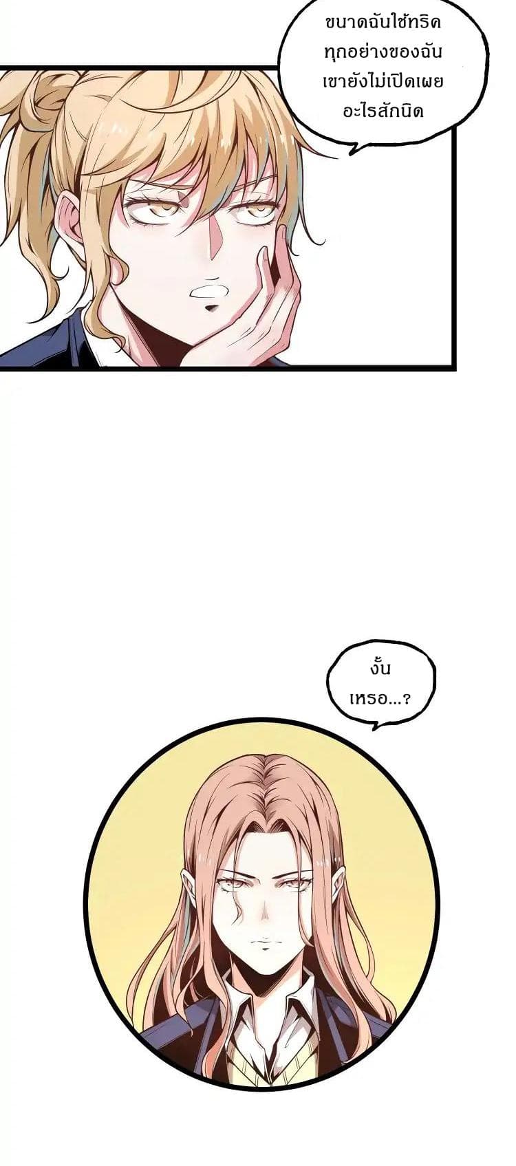 Ominous Liar 1-1