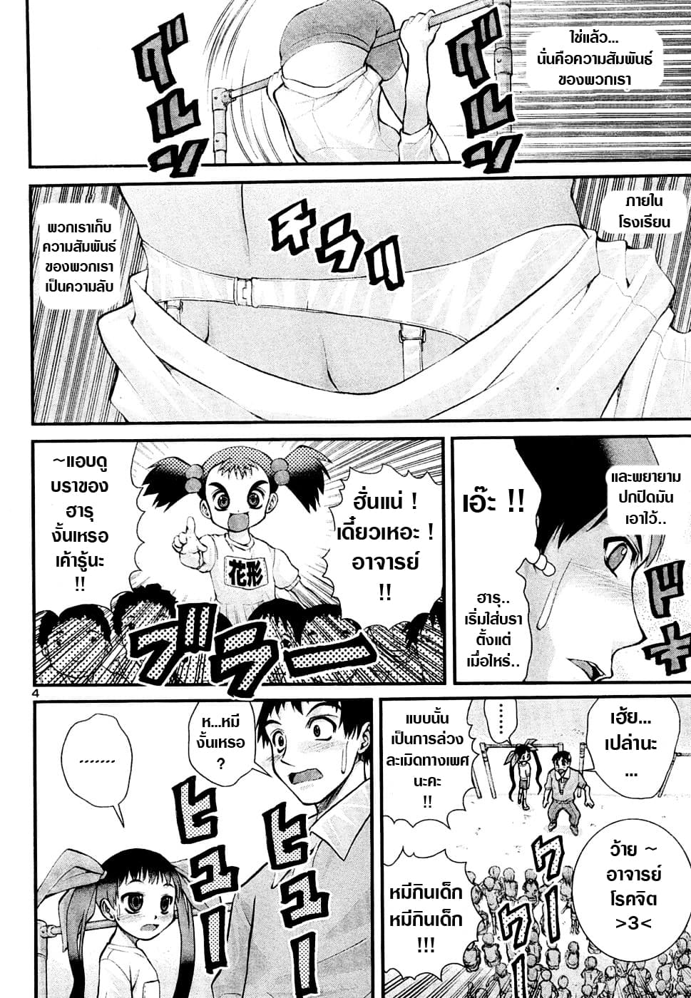 Okusama Wa Shougakusei กฎหมายหมีผงาด 2-2