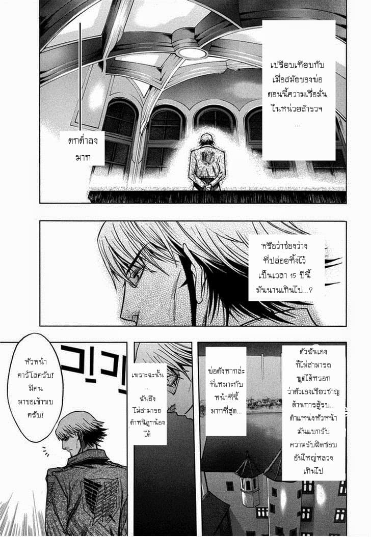 Attack on Titan - Before the Fall 10-กับดักที่ยากจะหลุด
