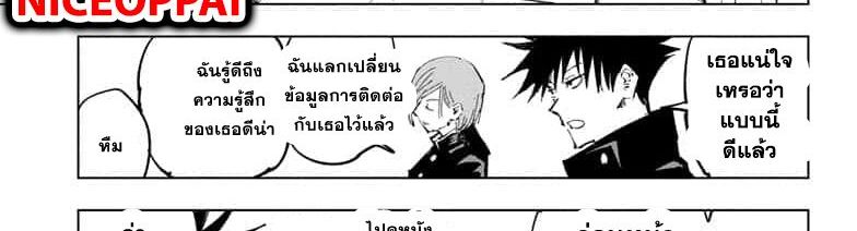 Jujutsu Kaisen มหาเวทย์ผนึกมาร 64-เพราะงั้นเองสินะ