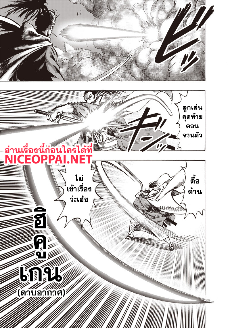 One Punch Man 110-อะตอมมิคซามูไร