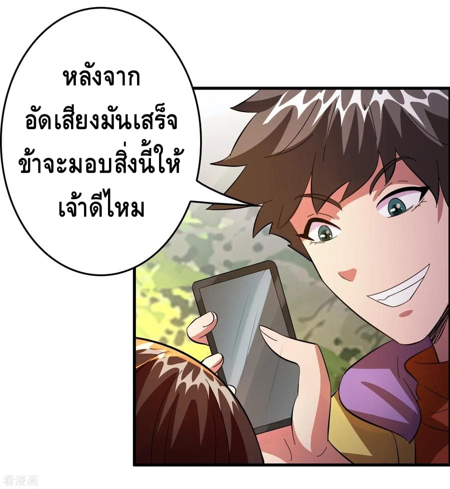 Become God Merchant in The Other World ข้ามต่างโลกเพื่อเป็นพ่อค้าเทพสุดมั่งคั่ง 28-28