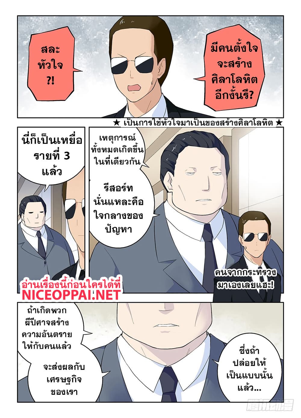 Wangpai Yushi 56-จอมโจรขโมยหัวใจ