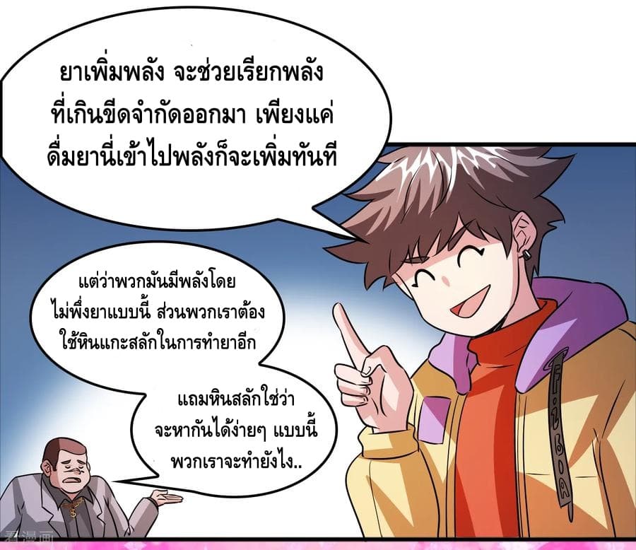 Become God Merchant in The Other World ข้ามต่างโลกเพื่อเป็นพ่อค้าเทพสุดมั่งคั่ง 58-58