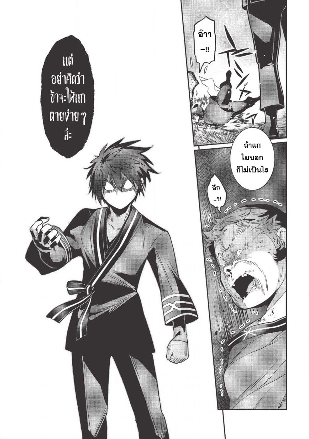 Seirei Gensouki - Konna Sekai de Deaeta Kimi ni (Minazuki Futago) 26-การอำลาของฮารุโตะ