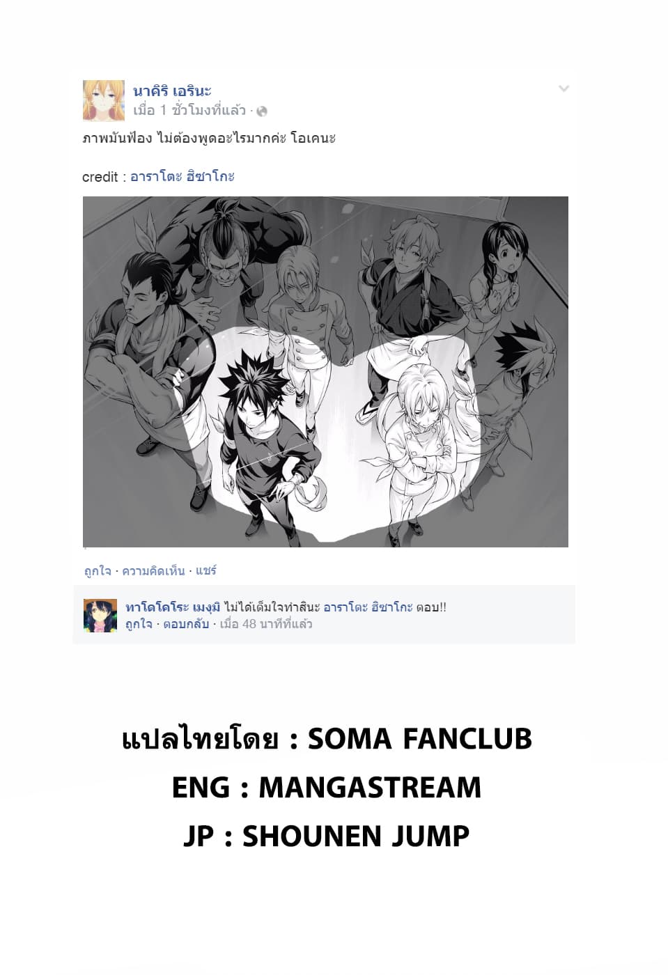 Shokugeki no Soma 206-ยินดีต้อนรับสู่สถานที่แห่งการต่อสู้ชี้ชะตา