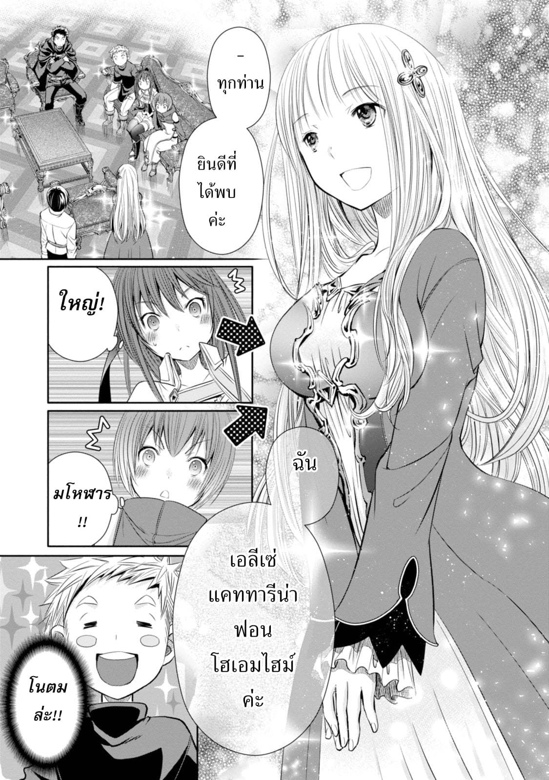 Hachinan tte, Sore wa Nai Deshou! 17-คู่หมั้น