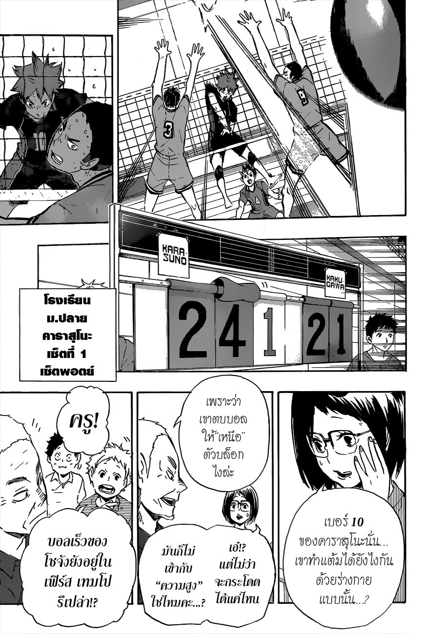 Haikyuu!! 104-ลูกนก