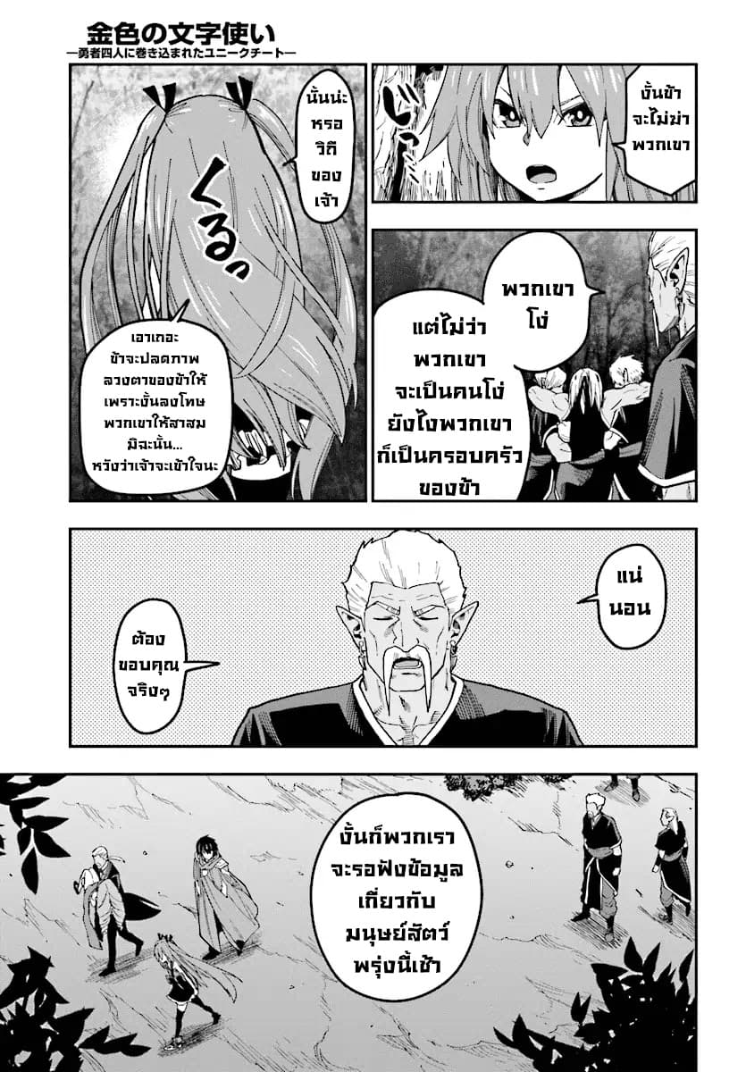 Konjiki no Moji Tsukai - Yuusha Yonin ni Makikomareta Unique Cheat ผู้ใช้อักษรสีทอง 49-ซาโมเอะคลุ้มคลั่ง