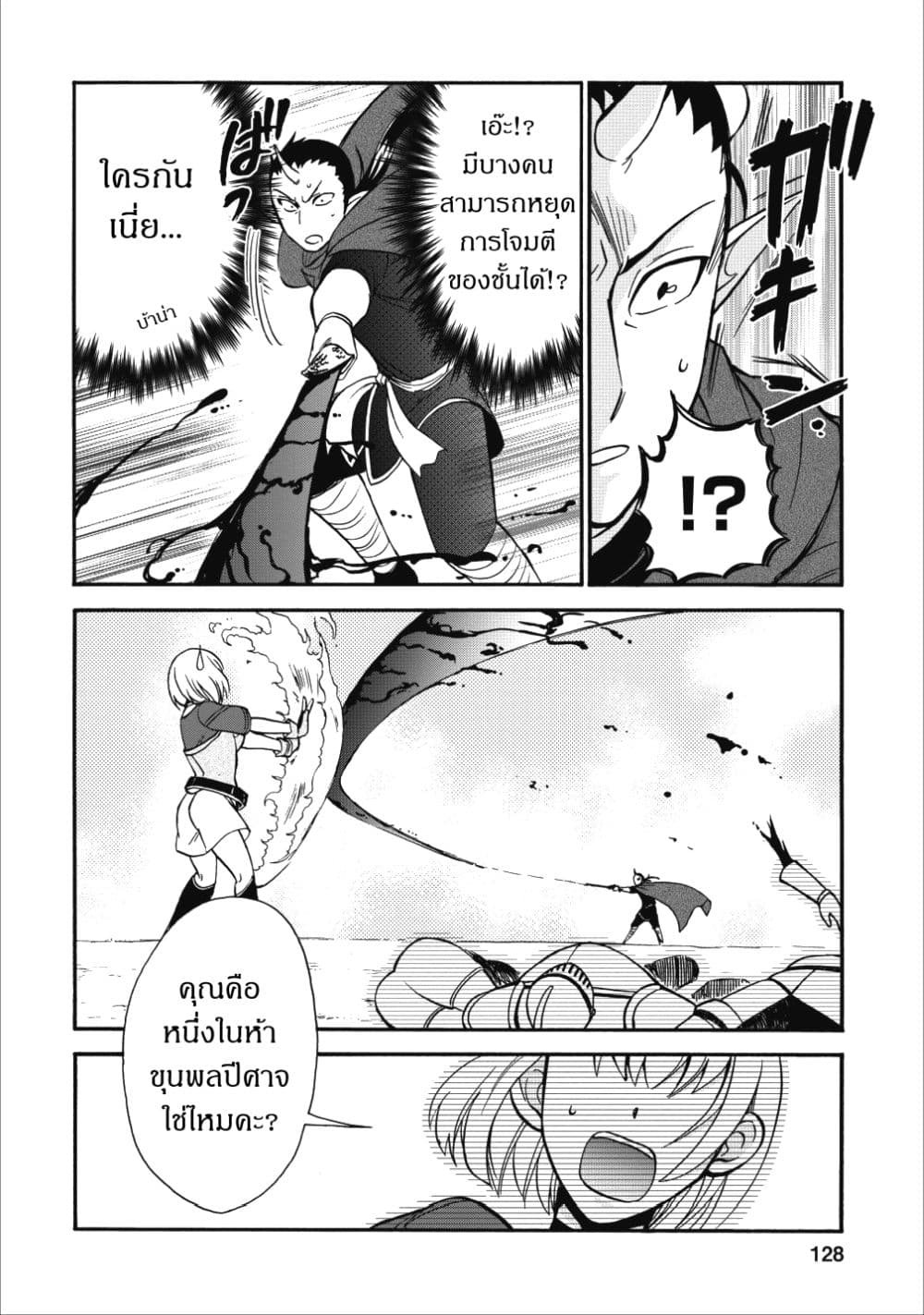 Isekai Shoukan wa Nidome Desu 14-14