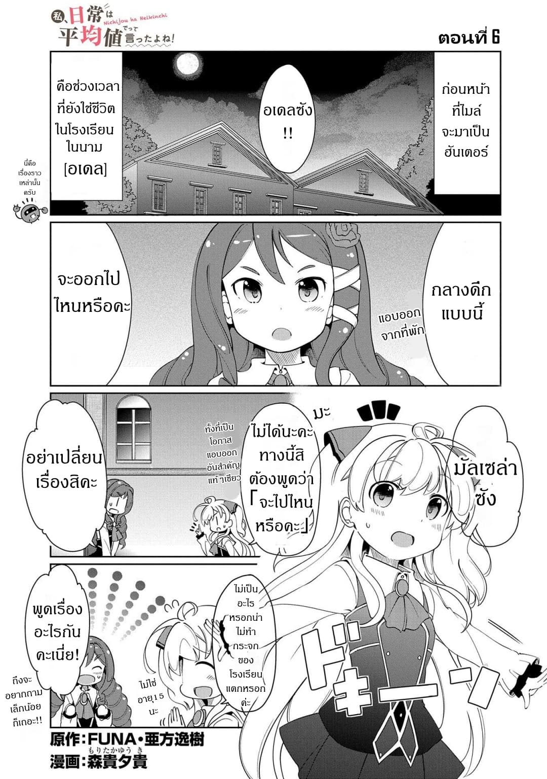 Watashi, Nichijou wa Heikinchi de tte Itta yo ne! 6-6