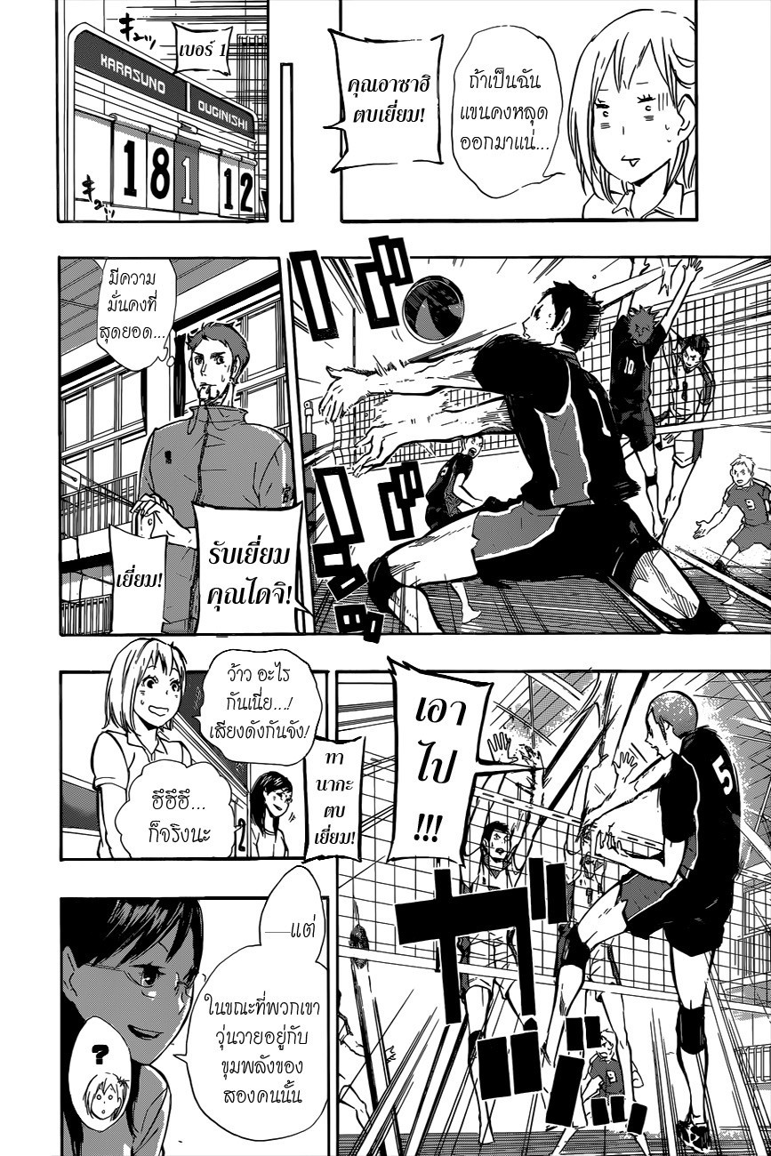 Haikyuu!! 75-ชาวบ้าน B