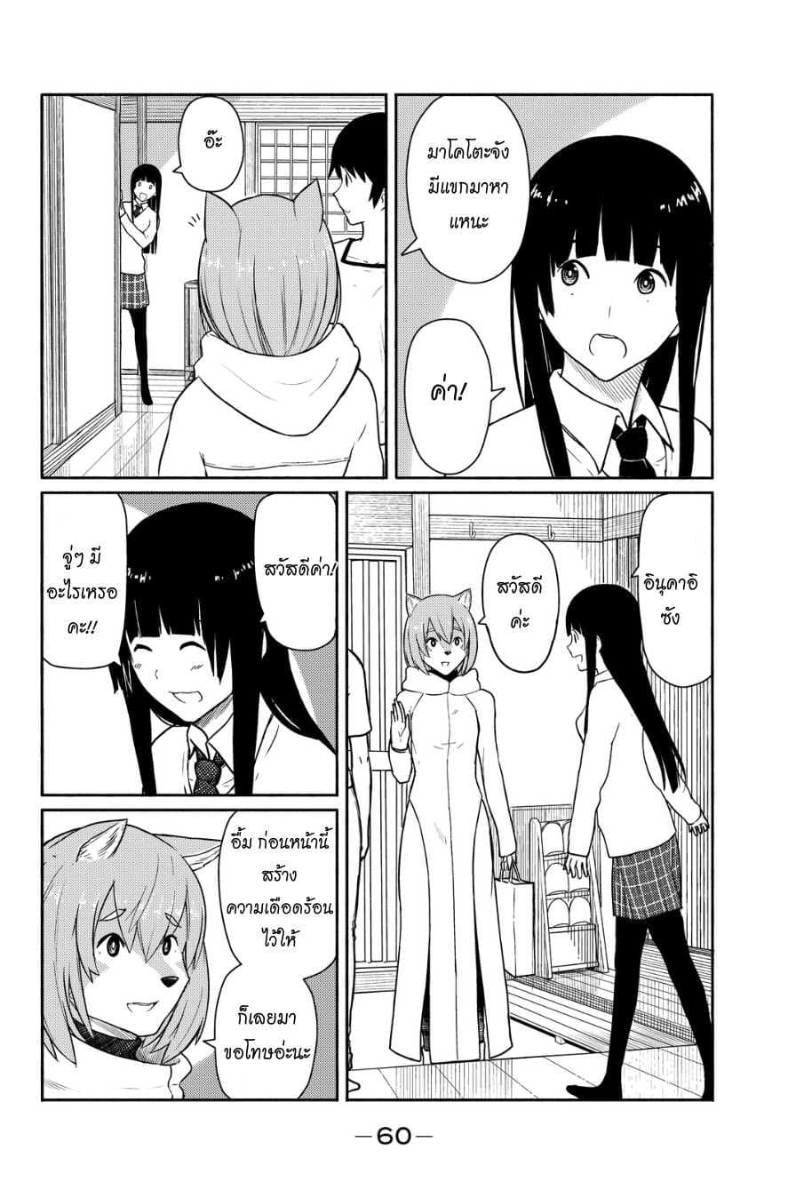 Flying Witch 15-วันพรุ่งนี้ของวันพรุ่งนี้ก็คือตอนนี้