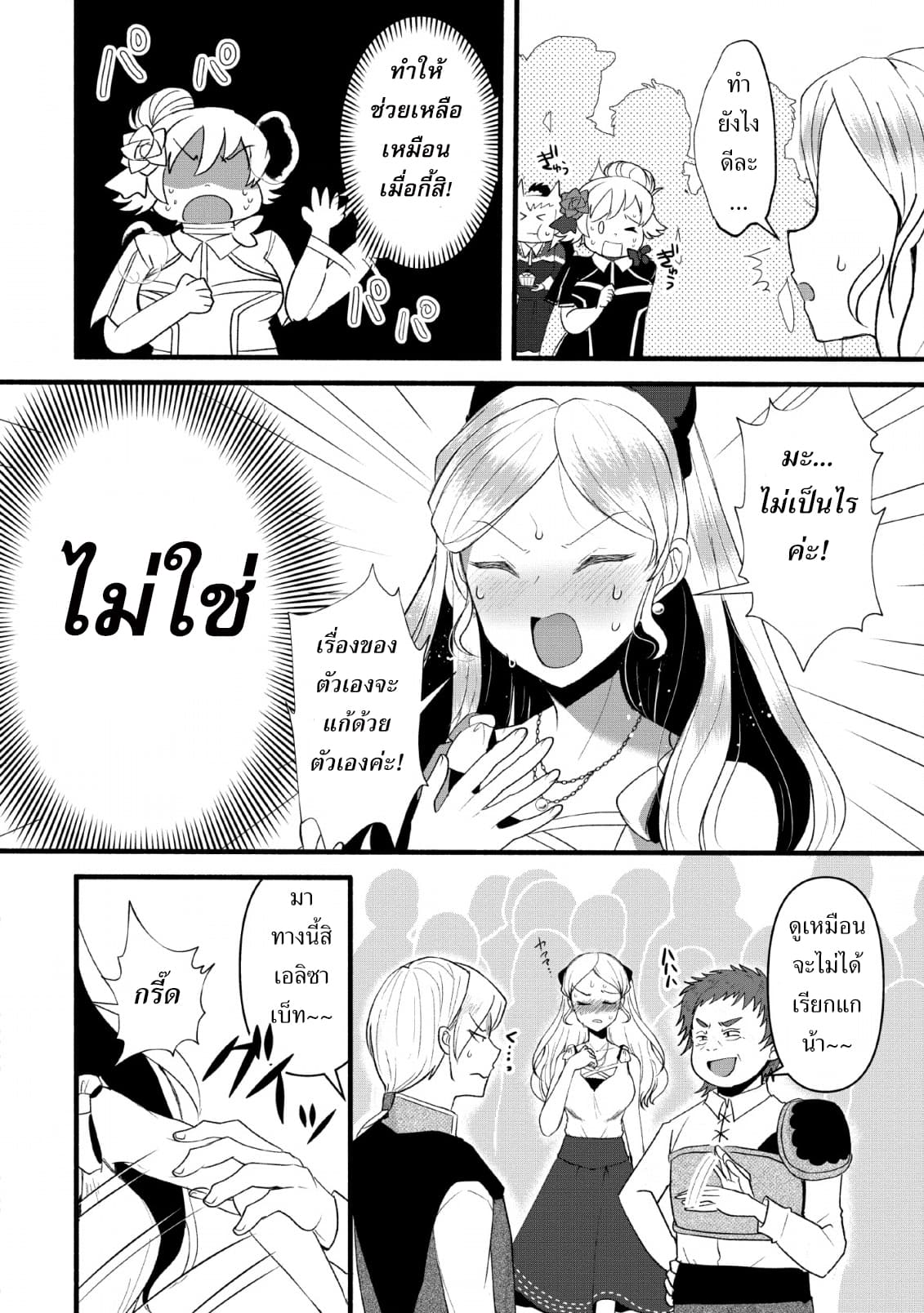 Ellie Golden to Itazurana Tenkan: Busu de Debu Demo Ikemen Elite 10-10