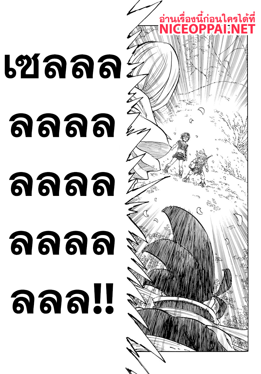 Nanatsu no Taizai 323-ข้าอยู่นี่