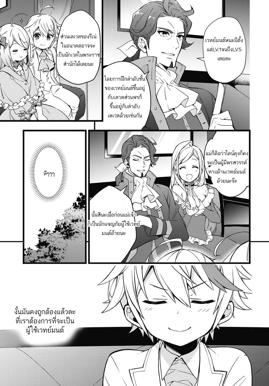 Tensei Kizoku no Isekai Boukenroku ~Jichou wo Shiranai Kamigami no Shito~ 1-1