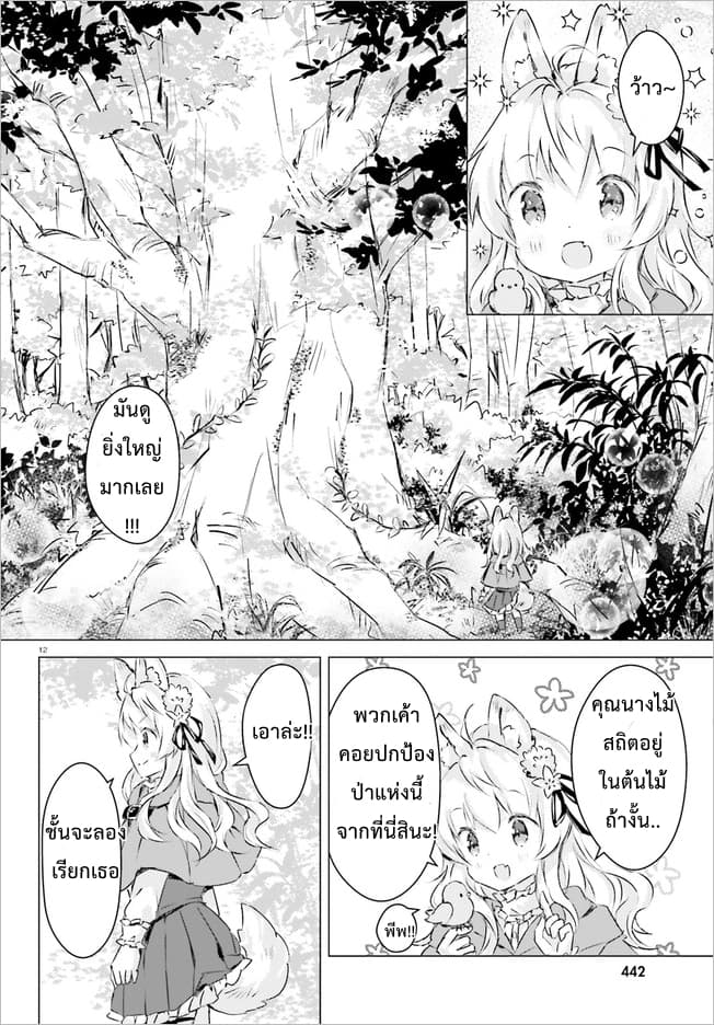Chiisana Mori no Ookami-chan 2-2