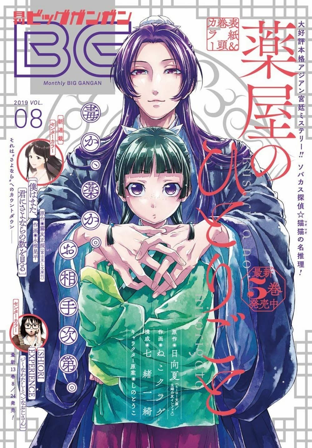 Kusuriya no Hitorigoto 28-ชมเมือง