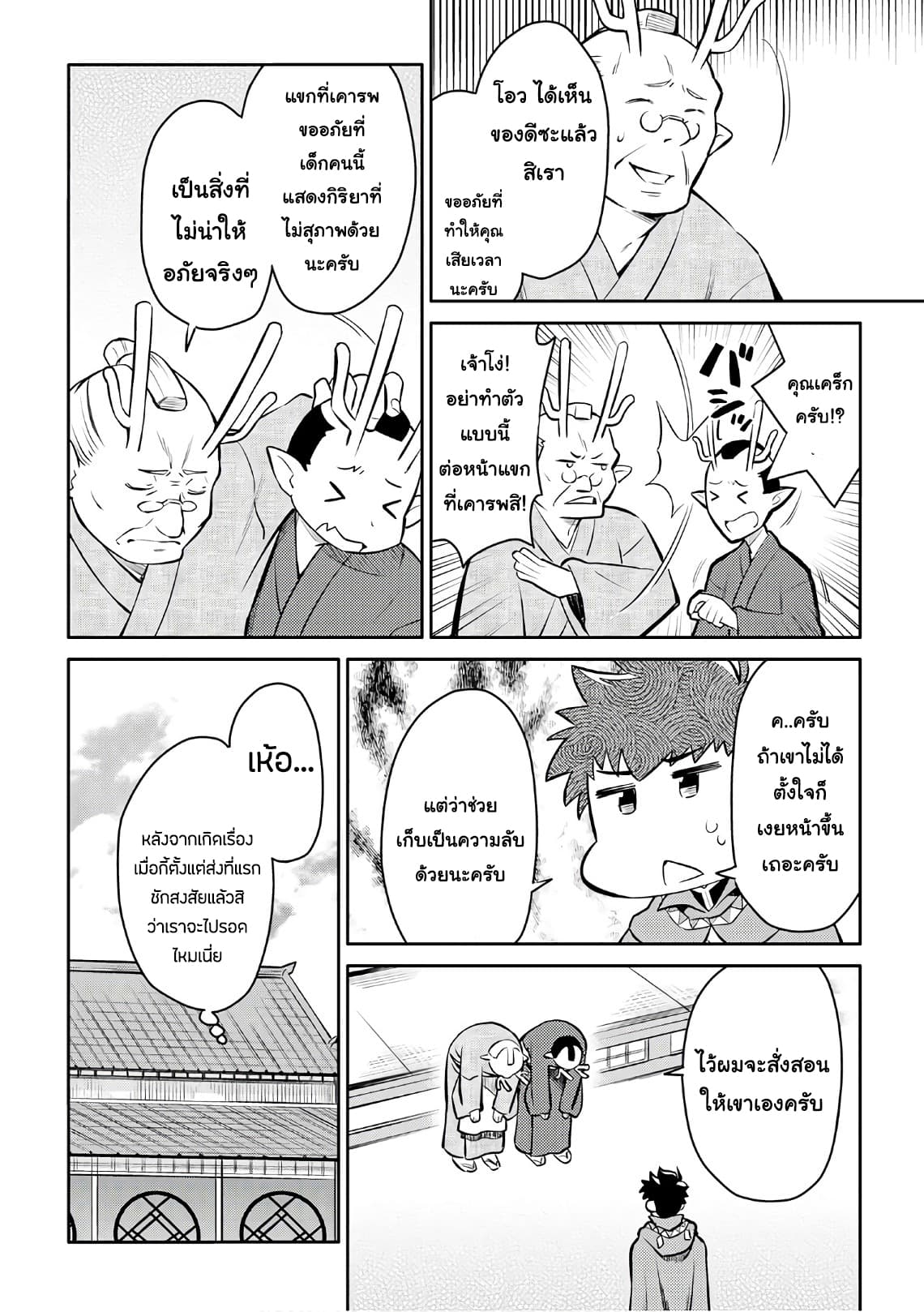 Toaru Ossan no VRMMO Katsudouki 39-39