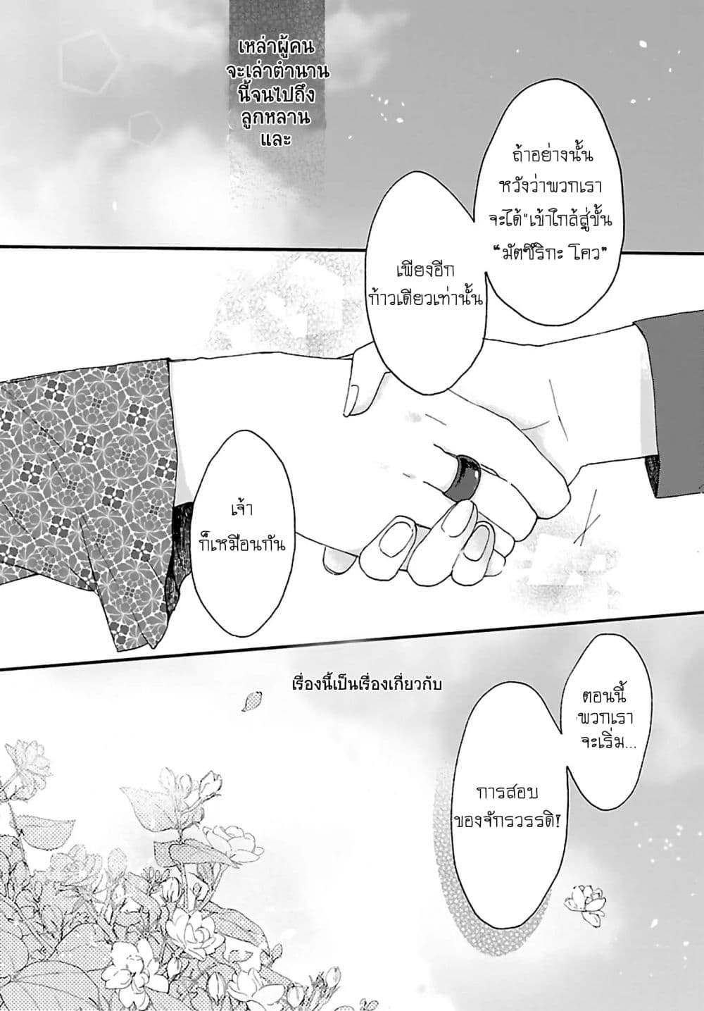 The Legend of Bureaucrat Matsurika ตำนานขุนนางมัตซึริกะ 1-1
