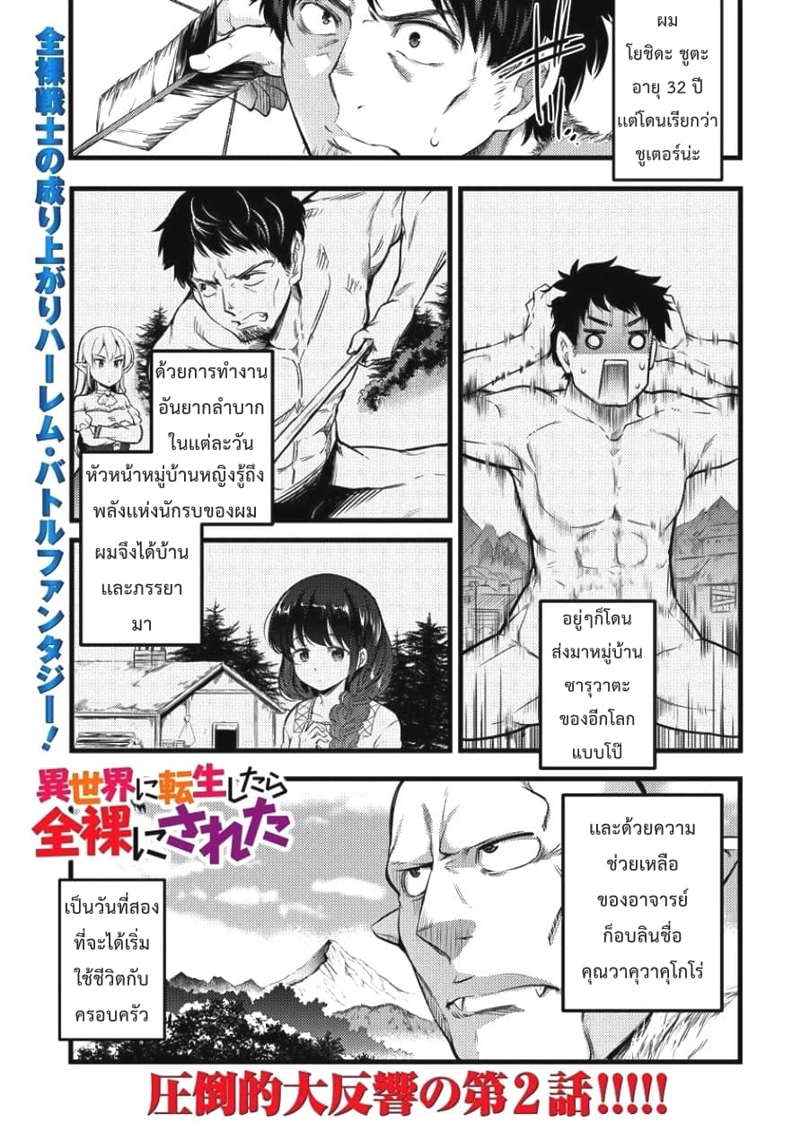 Isekai ni Tensei Shitara Zenra ni Sareta 2-2