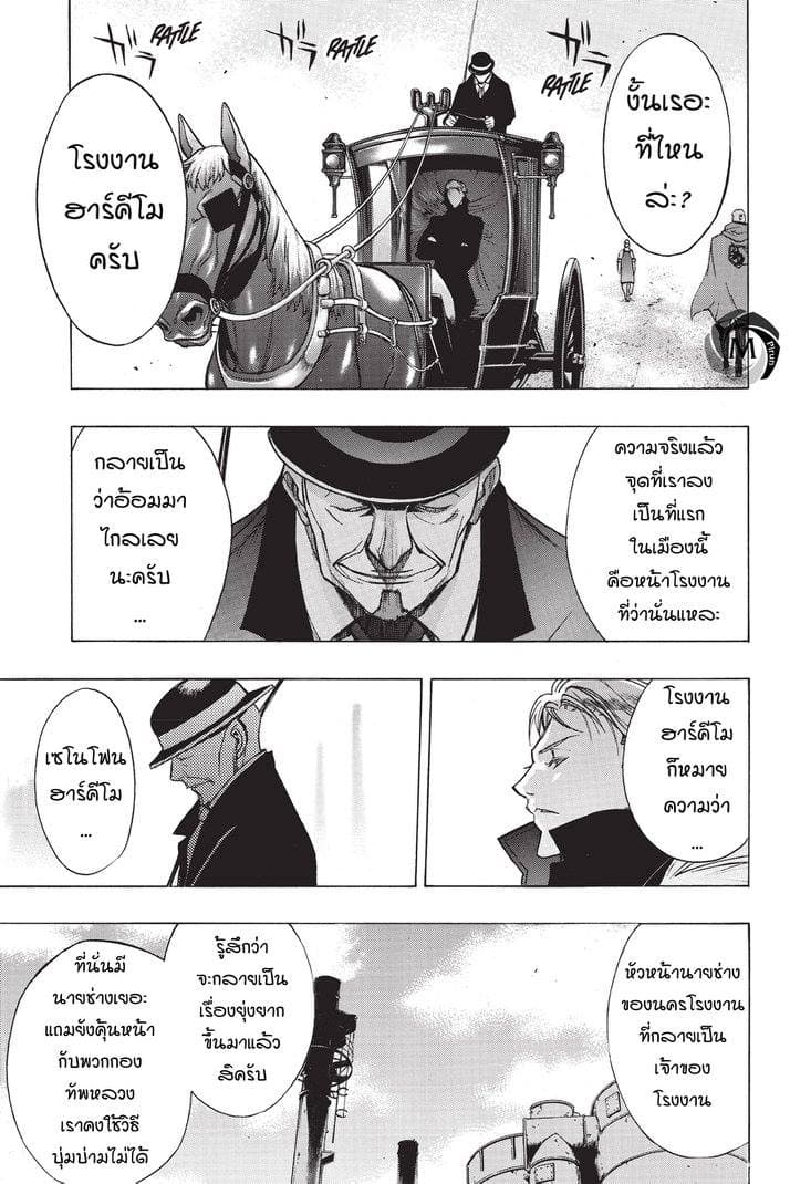 Attack on Titan - Before the Fall 25-ก่อนพายุมาเยือน