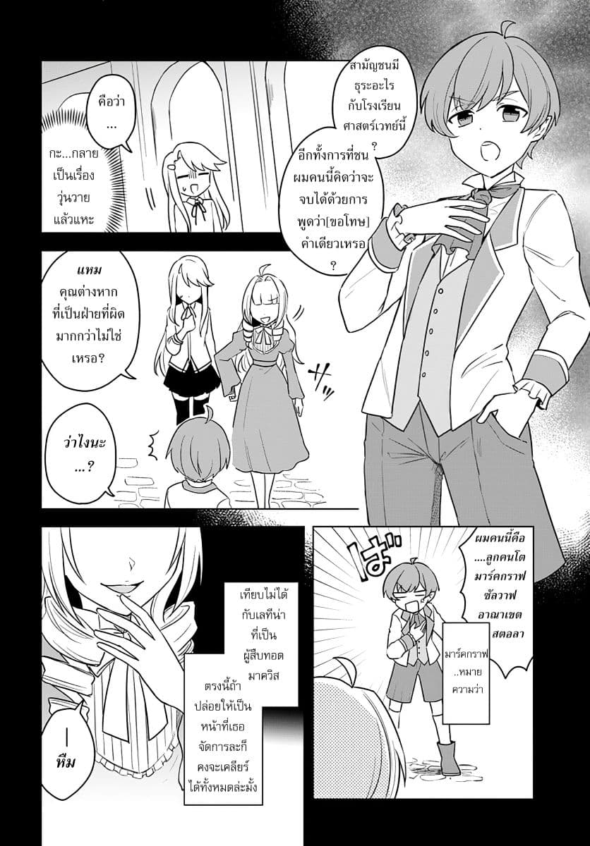 Eiyuu no Musume Toshite Umarekawatta Eiyuu wa Futatabi Eiyuu o Mezasu 13-แผนร้ายในพิธีปฐมนิเทศ