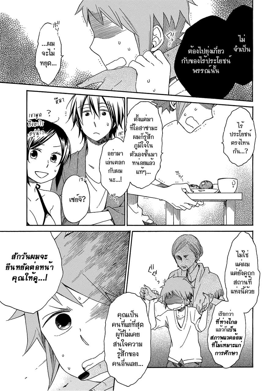 Hayachine! 11-ด้วยความสนุกสนาน