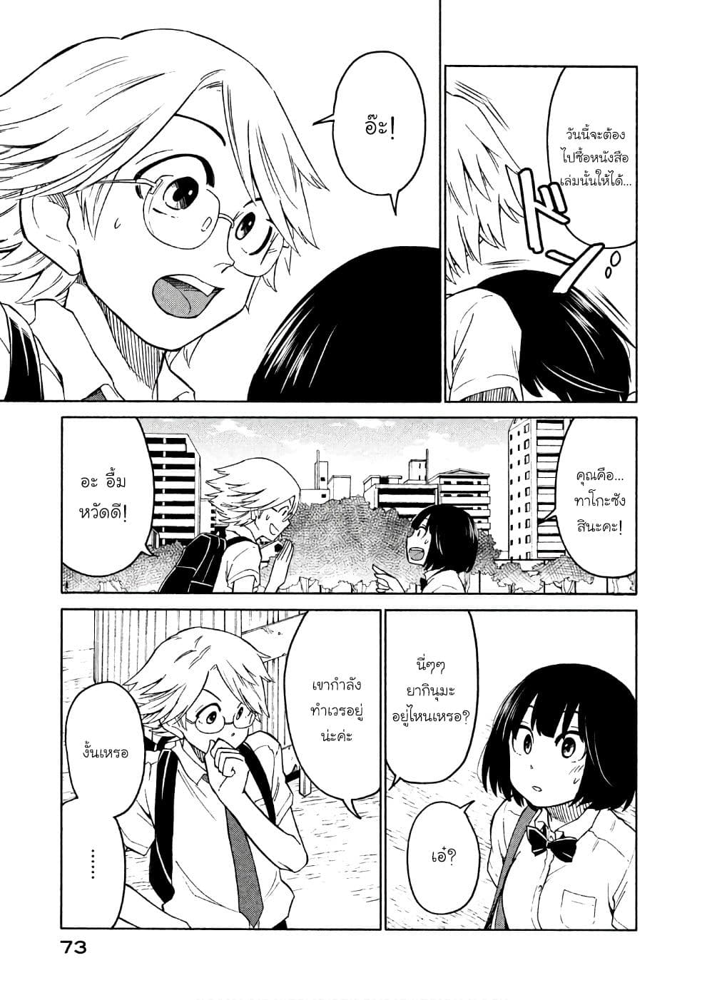 Oogami-san, Dadamore desu 14-Octopus Garden
