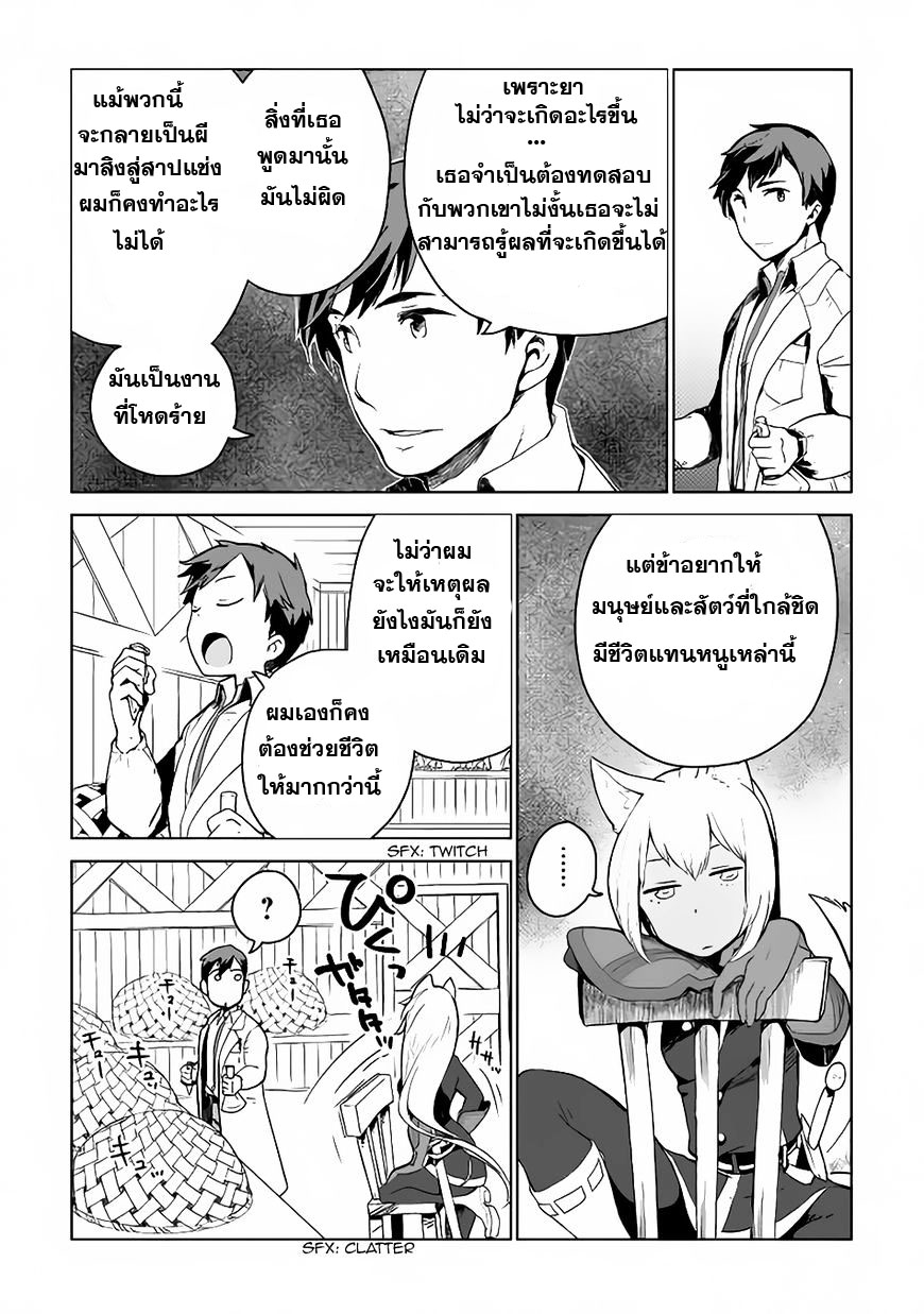 Jui-san no Oshigoto in Isekai 5-คำขอใหม่