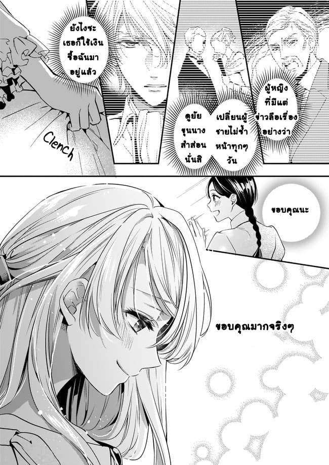 Yane Urabeya no Koushaku Fujin 5-หญิงสาวผู้หลักแหลม