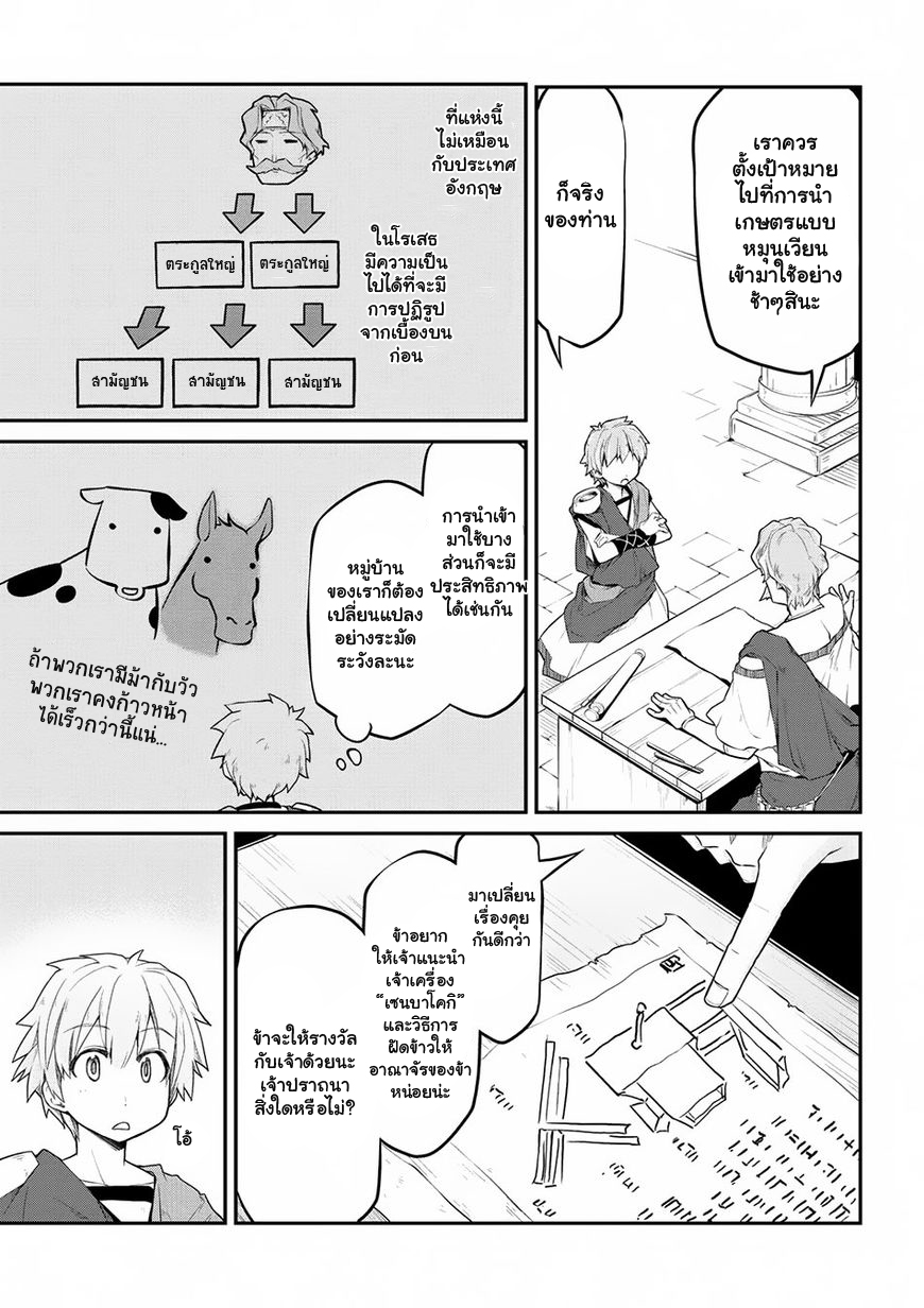 Isekai Kenkokuki ตำนานจักรพรรดิศักดิ์สิทธิ์ 13-13