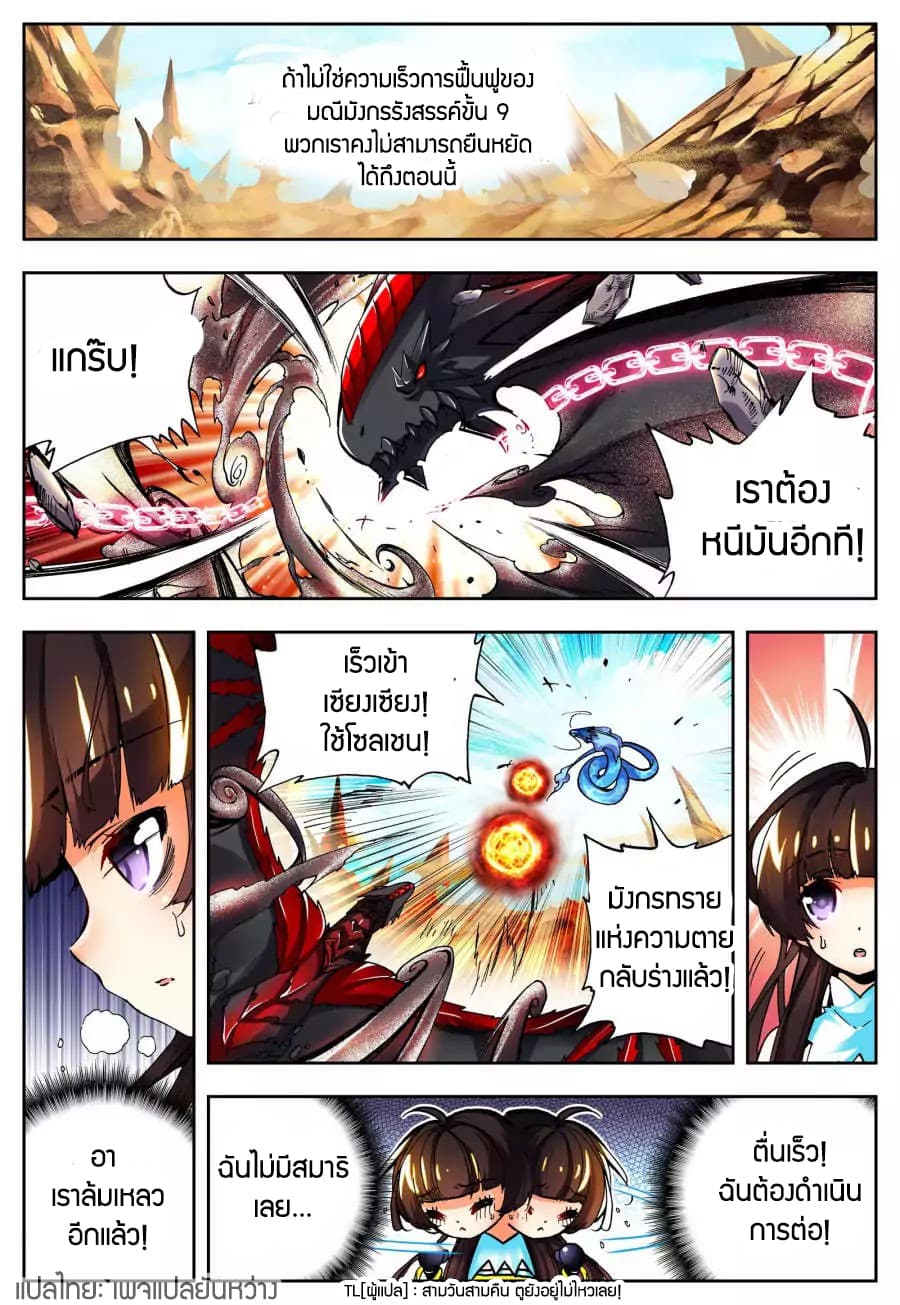 X - Epoch of the Dragon ยุคสมัยแห่งมังกร 15-15