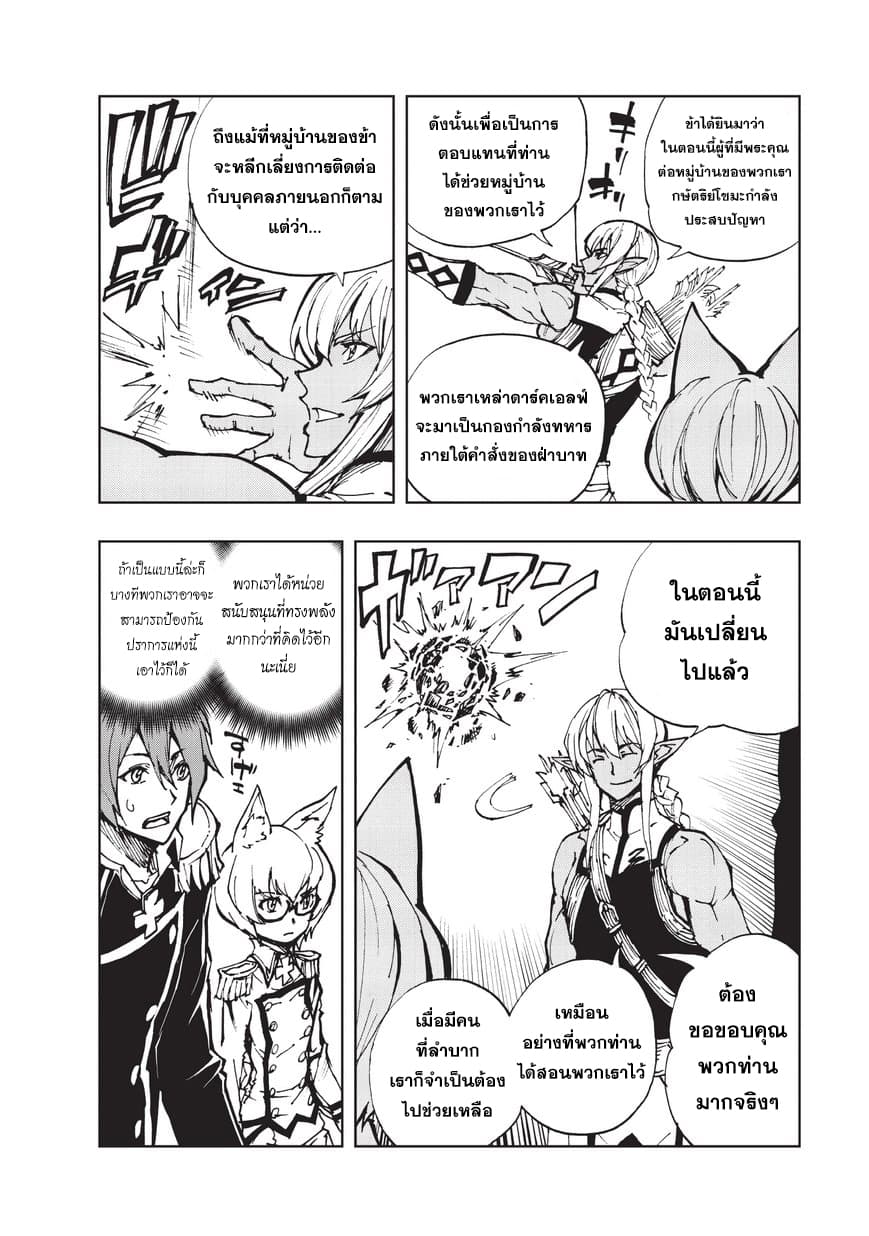 Genjitsushugisha no Oukokukaizouki 17-การตอนสู้ ณ ชายแดนรันเดล