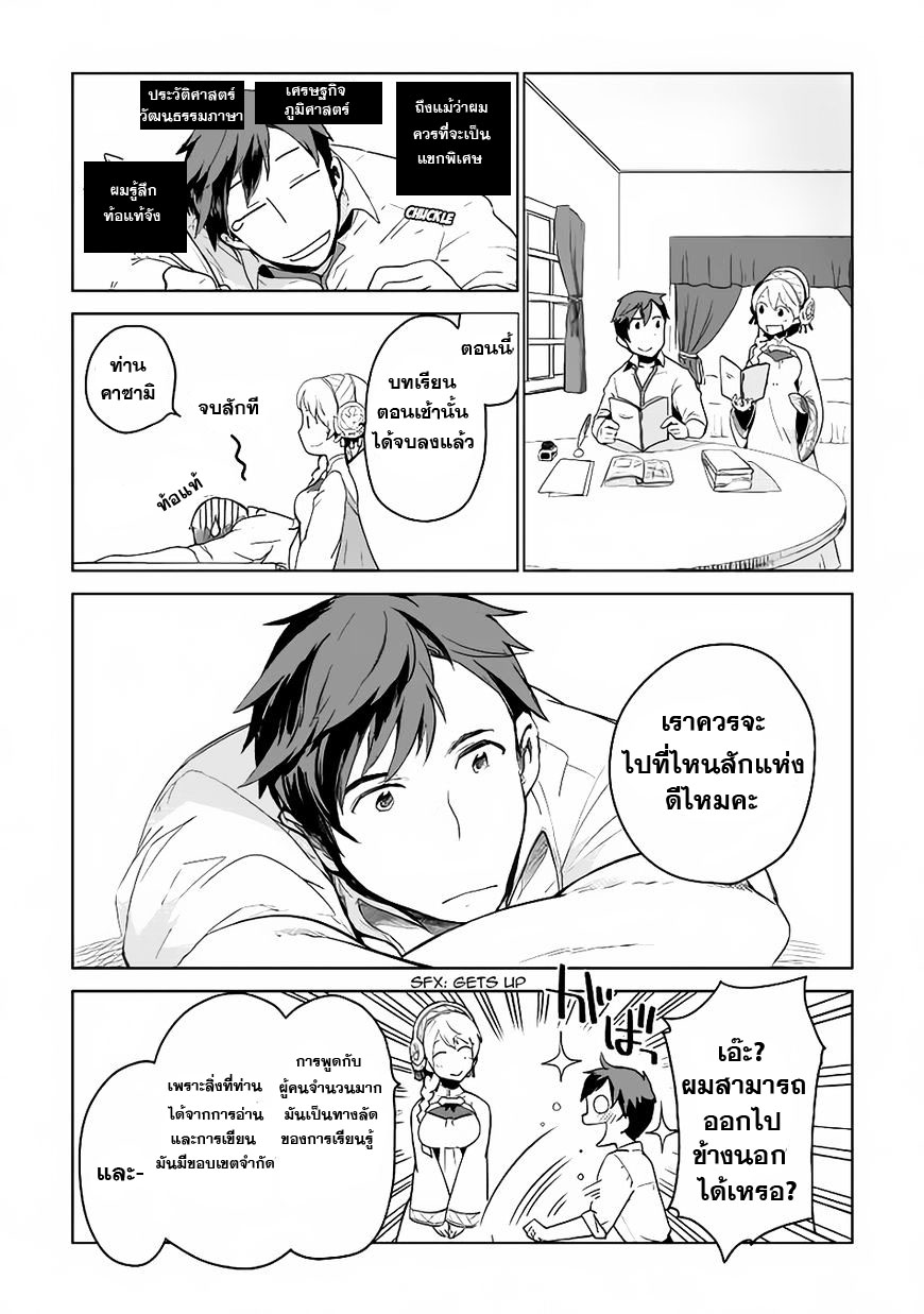 Jui-san no Oshigoto in Isekai 5-คำขอใหม่