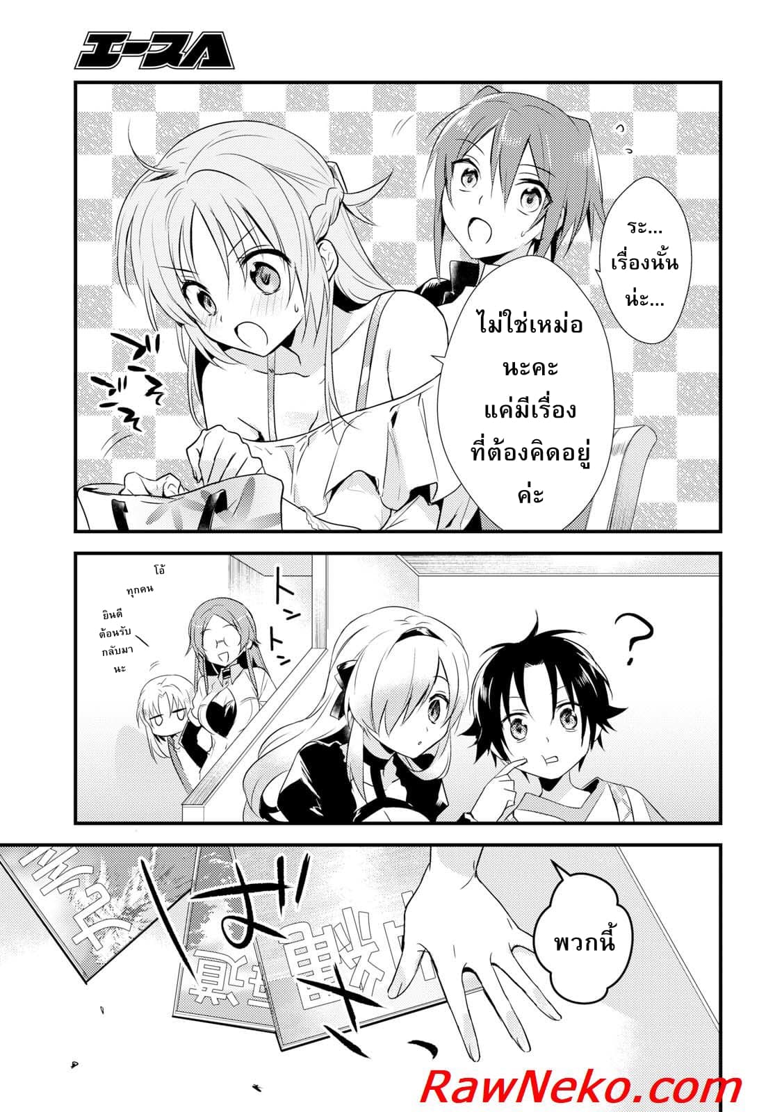 Megami-ryou no Ryoubo-kun หอเทพธิดาพาเพลิน 8-8