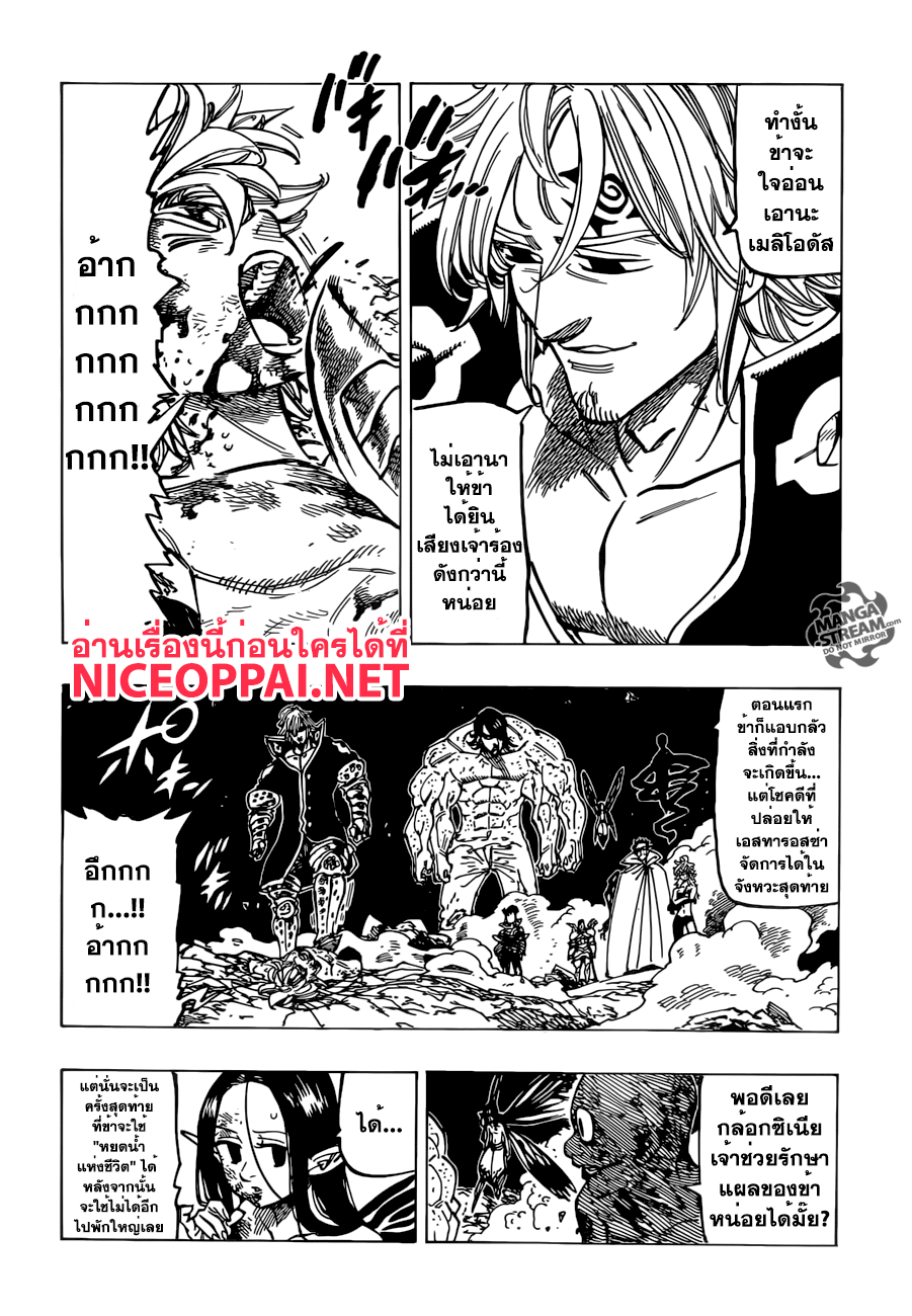 Nanatsu no Taizai 176-เรื่องเล่าขานอันมืดมน