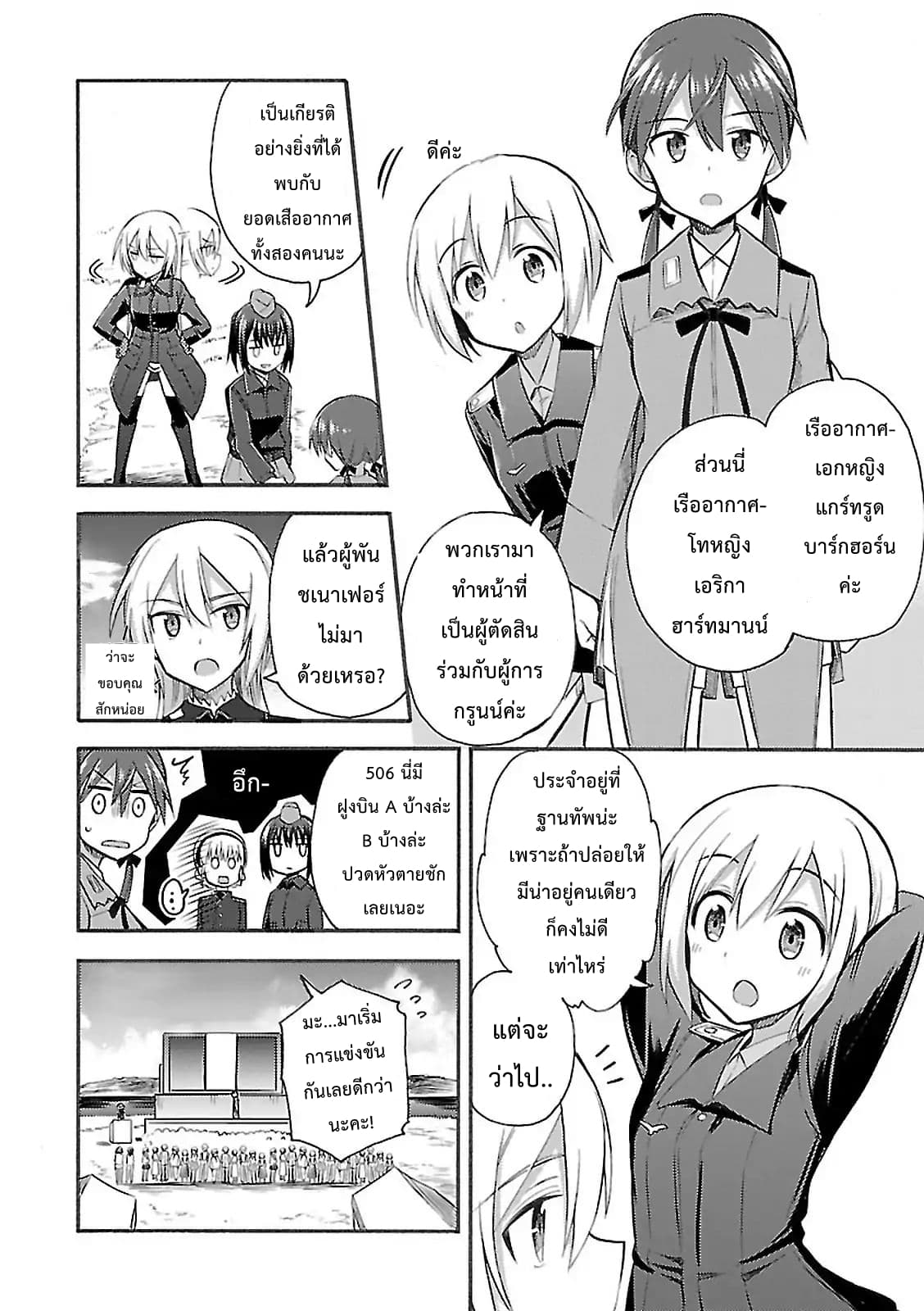 Noble Witches - 506th Joint Fighter Wing 4-รบจำลองแสนสนุก