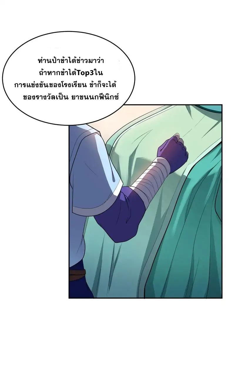 Rise of The Demon King รุ่งอรุณแห่งราชาปีศาจ 5-5