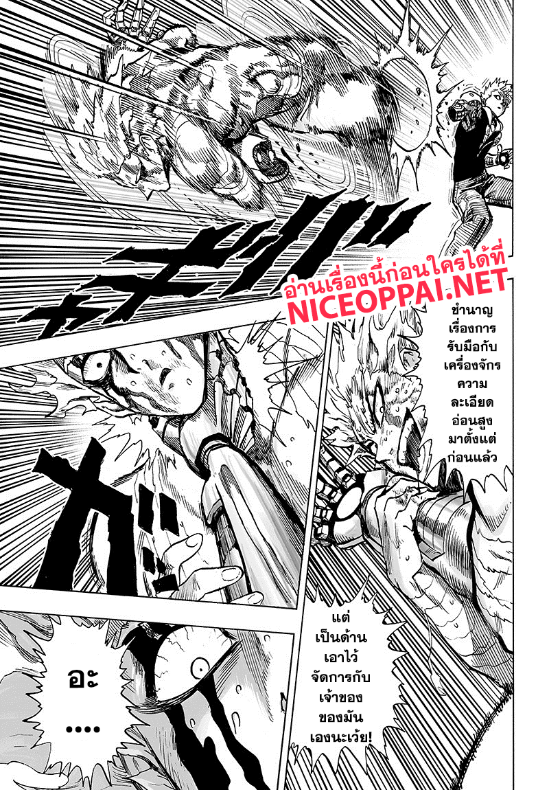 One Punch Man 83-ขั้นบันไดอันหนักหนา