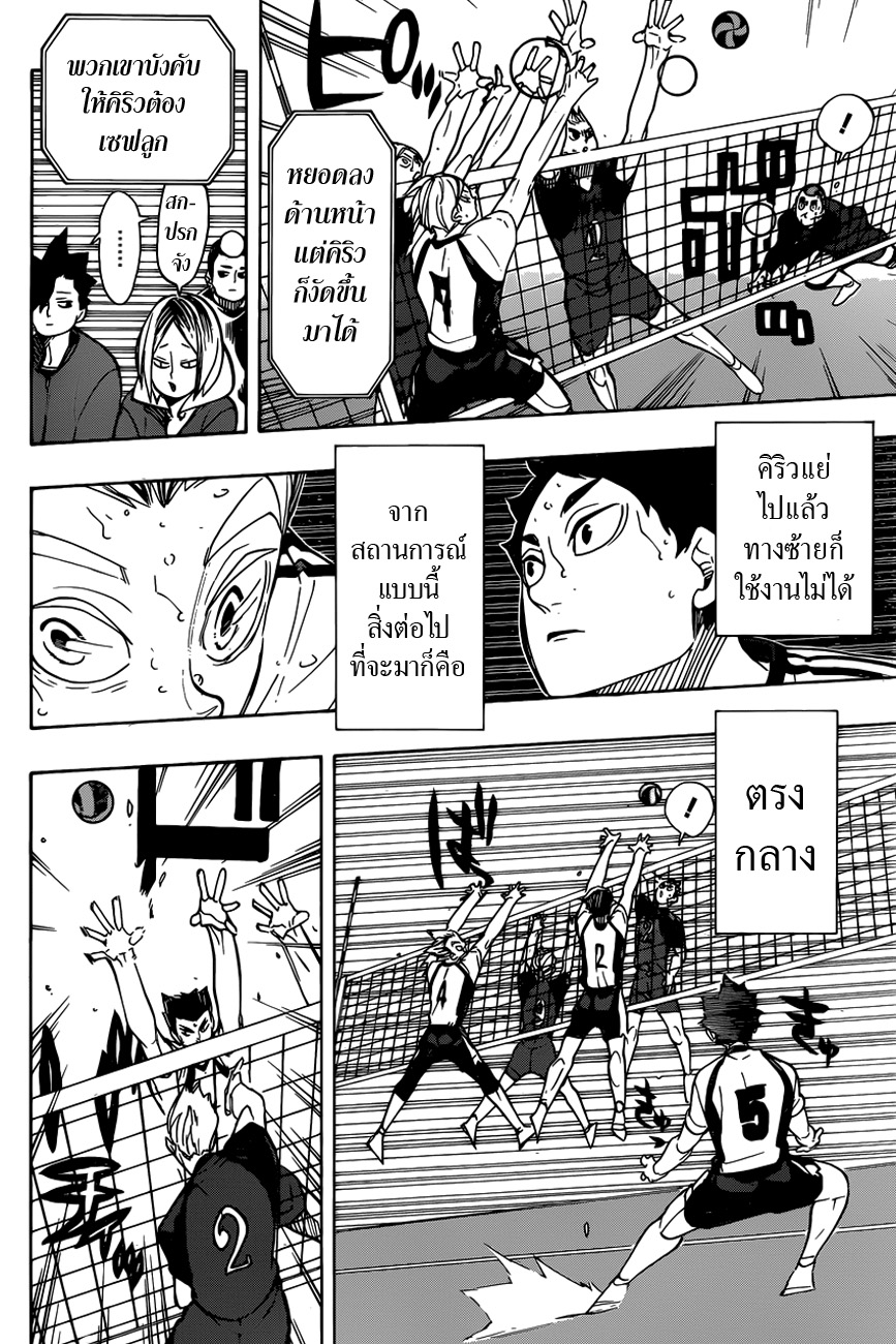 Haikyuu!! 334-ออกจากความคิดแง่ลบ