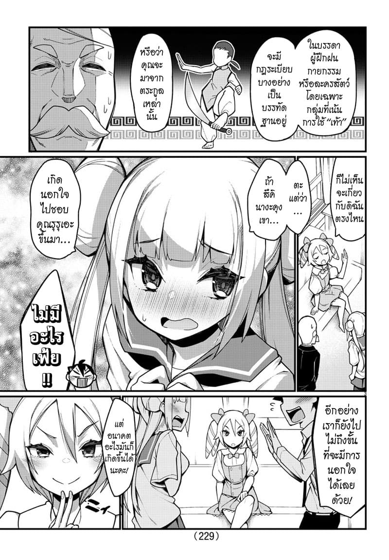 Ashigei Shoujo Komura-san 28-ยื้อแย่งค่ะ