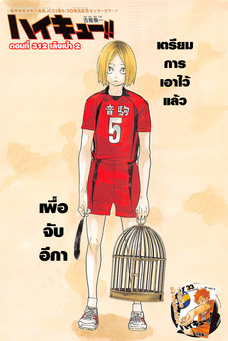 Haikyuu!! 312-เล็งเป้า (2)